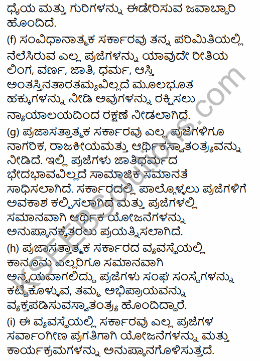 1st PUC Political Science Question Bank Chapter 4 Constitution and Government in Kannada 39