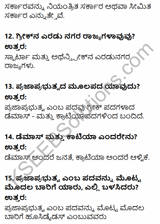 1st PUC Political Science Question Bank Chapter 4 Constitution and Government in Kannada 4