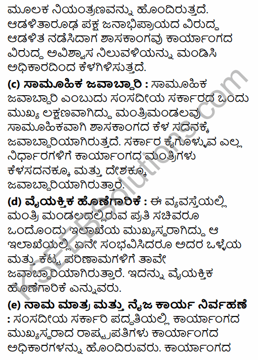 1st PUC Political Science Question Bank Chapter 4 Constitution and Government in Kannada 43