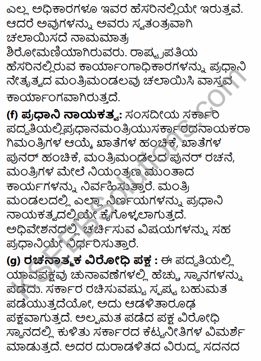 1st PUC Political Science Question Bank Chapter 4 Constitution and Government in Kannada 44