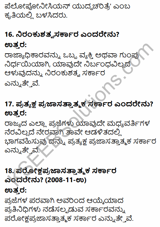 1st PUC Political Science Question Bank Chapter 4 Constitution and Government in Kannada 5