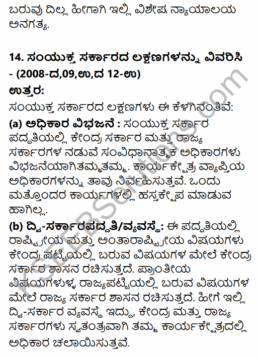 1st PUC Political Science Question Bank Chapter 4 Constitution and Government in Kannada 50