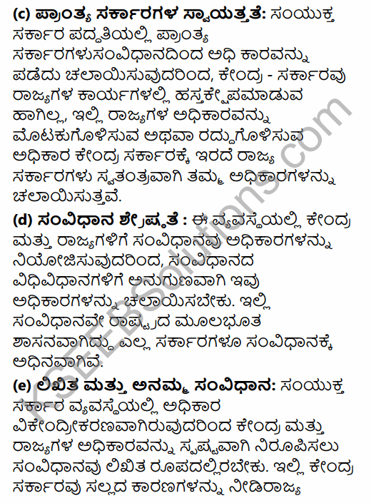 1st PUC Political Science Question Bank Chapter 4 Constitution and Government in Kannada 51