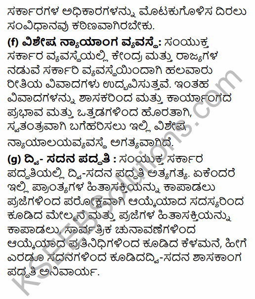 1st PUC Political Science Question Bank Chapter 4 Constitution and Government in Kannada 52