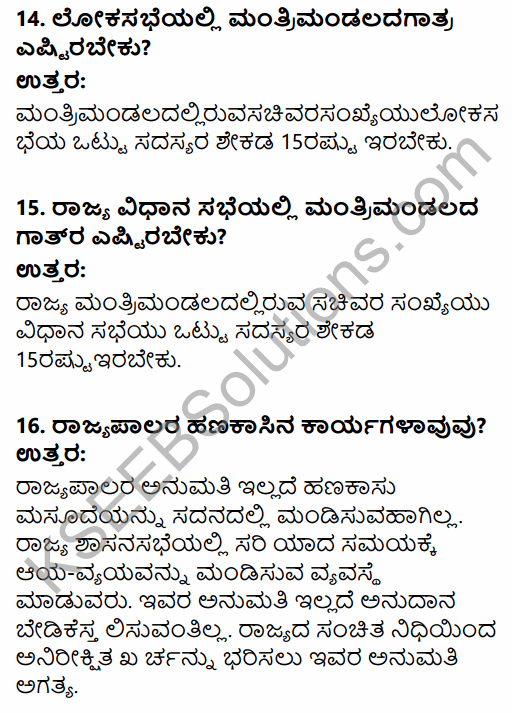 1st PUC Political Science Question Bank Chapter 7 Executive in Kannada 12