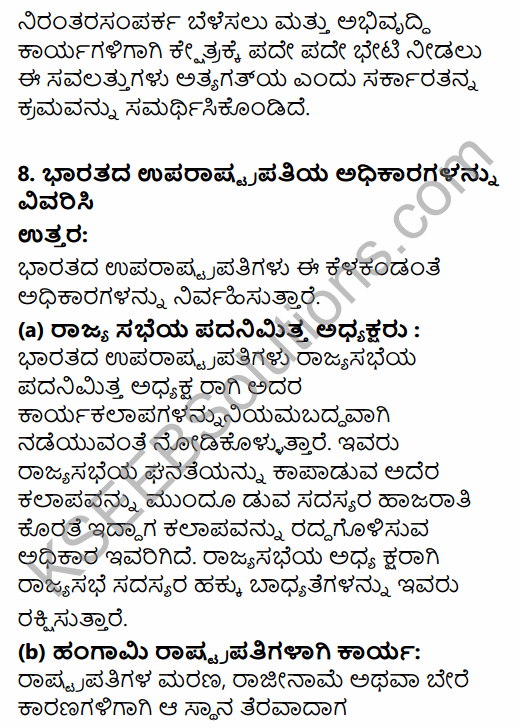 1st PUC Political Science Question Bank Chapter 7 Executive in Kannada 31