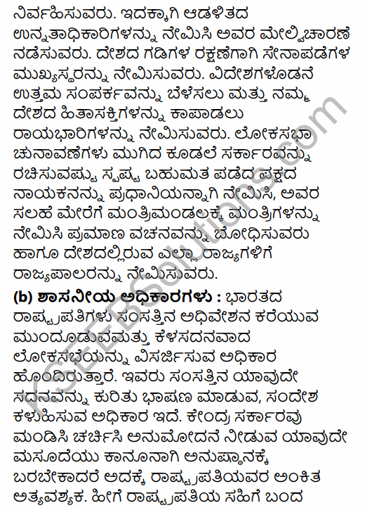 1st PUC Political Science Question Bank Chapter 7 Executive in Kannada 33