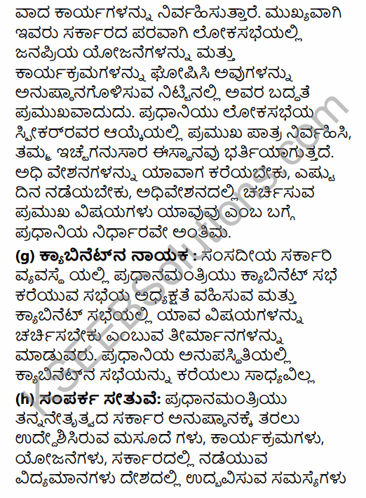 1st PUC Political Science Question Bank Chapter 7 Executive in Kannada 40