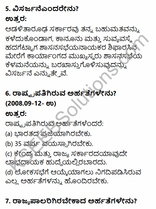 1st PUC Political Science Question Bank Chapter 7 Executive in Kannada 42