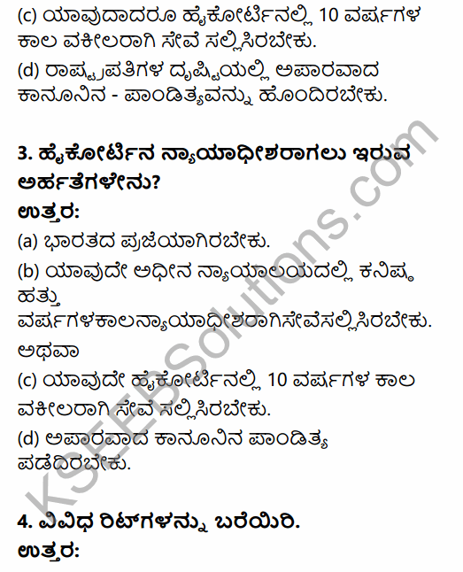 1st PUC Political Science Question Bank Chapter 8 Judiciary in Kannada 11