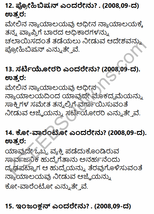 1st PUC Political Science Question Bank Chapter 8 Judiciary in Kannada 15