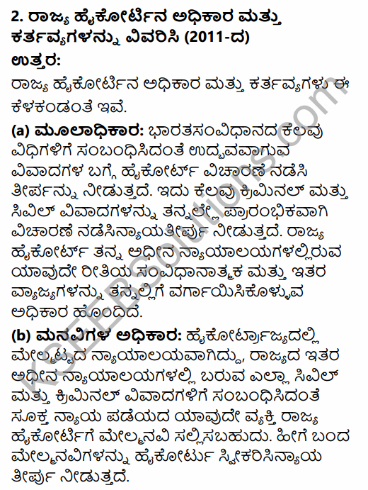 1st PUC Political Science Question Bank Chapter 8 Judiciary in Kannada 22
