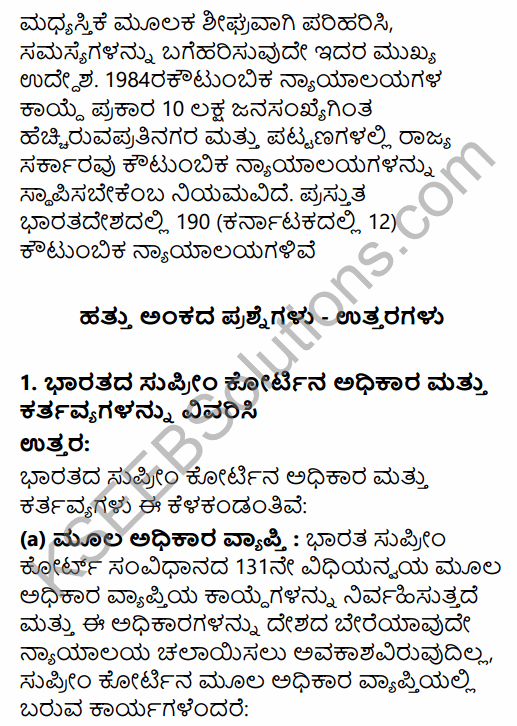 1st PUC Political Science Question Bank Chapter 8 Judiciary in Kannada 30