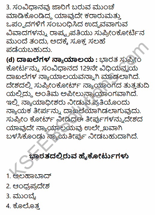 1st PUC Political Science Question Bank Chapter 8 Judiciary in Kannada 34