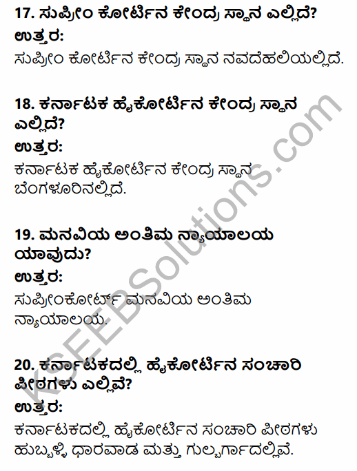 1st PUC Political Science Question Bank Chapter 8 Judiciary in Kannada 5