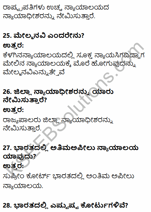 1st PUC Political Science Question Bank Chapter 8 Judiciary in Kannada 7