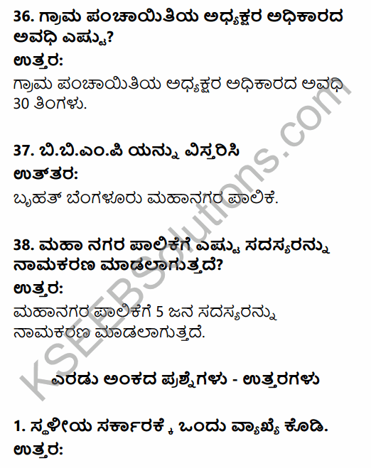 1st PUC Political Science Question Bank Chapter 9 Democratic Decentralisation in Kannada 11