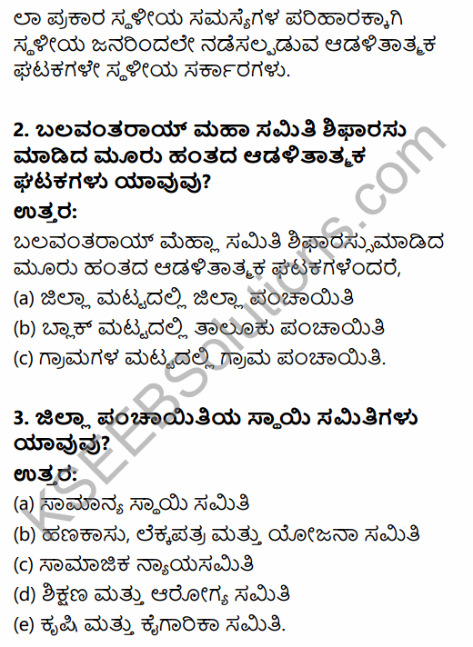 1st PUC Political Science Question Bank Chapter 9 Democratic Decentralisation in Kannada 12