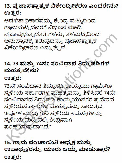 1st PUC Political Science Question Bank Chapter 9 Democratic Decentralisation in Kannada 17