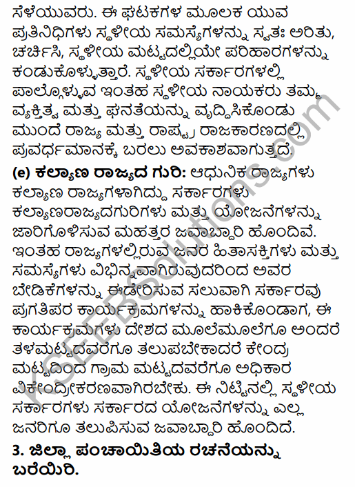 1st PUC Political Science Question Bank Chapter 9 Democratic Decentralisation in Kannada 23