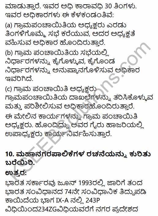 1st PUC Political Science Question Bank Chapter 9 Democratic Decentralisation in Kannada 31