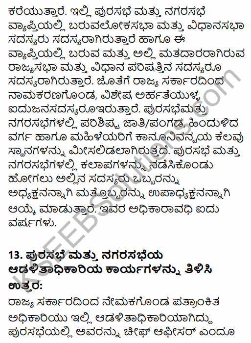 1st PUC Political Science Question Bank Chapter 9 Democratic Decentralisation in Kannada 36