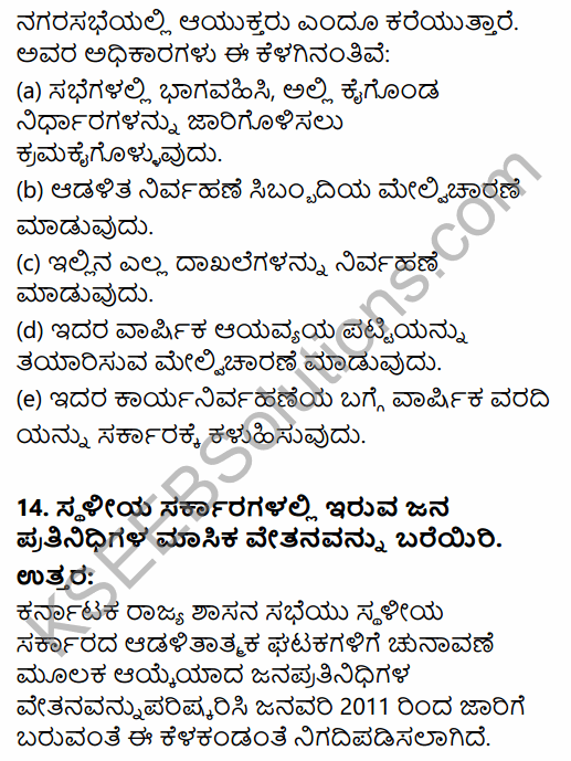 1st PUC Political Science Question Bank Chapter 9 Democratic Decentralisation in Kannada 37