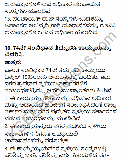 1st PUC Political Science Question Bank Chapter 9 Democratic Decentralisation in Kannada 41
