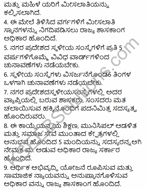 1st PUC Political Science Question Bank Chapter 9 Democratic Decentralisation in Kannada 42