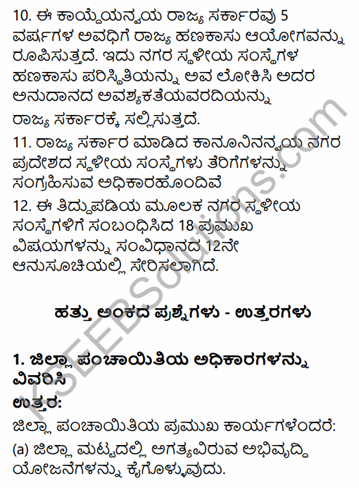 1st PUC Political Science Question Bank Chapter 9 Democratic Decentralisation in Kannada 43