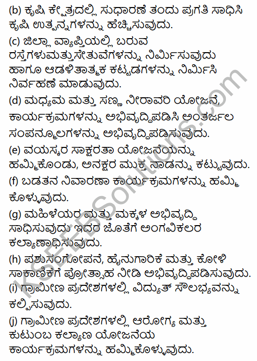 1st PUC Political Science Question Bank Chapter 9 Democratic Decentralisation in Kannada 44