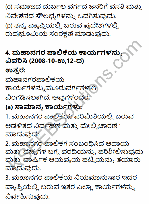 1st PUC Political Science Question Bank Chapter 9 Democratic Decentralisation in Kannada 50