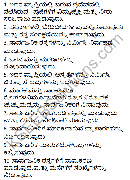 1st PUC Political Science Question Bank Chapter 9 Democratic Decentralisation in Kannada 55