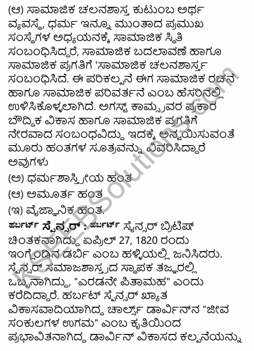 1st PUC Sociology Question Bank Chapter 1 Nature of Sociology in Kannada 67