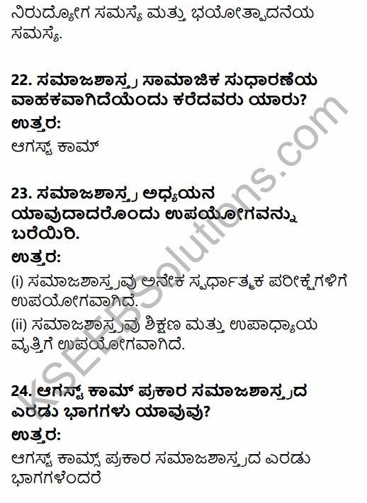 1st PUC Sociology Question Bank Chapter 1 Nature of Sociology in Kannada 7
