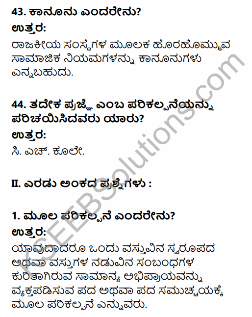1st PUC Sociology Question Bank Chapter 2 Basic Concepts in Kannada 12
