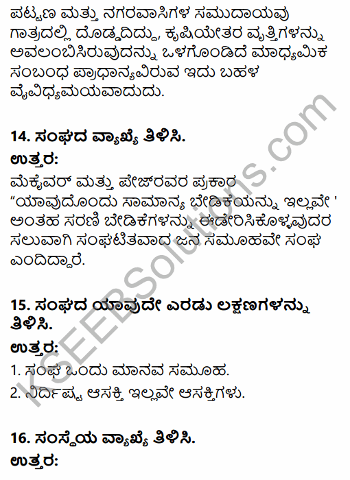 1st PUC Sociology Question Bank Chapter 2 Basic Concepts in Kannada 17