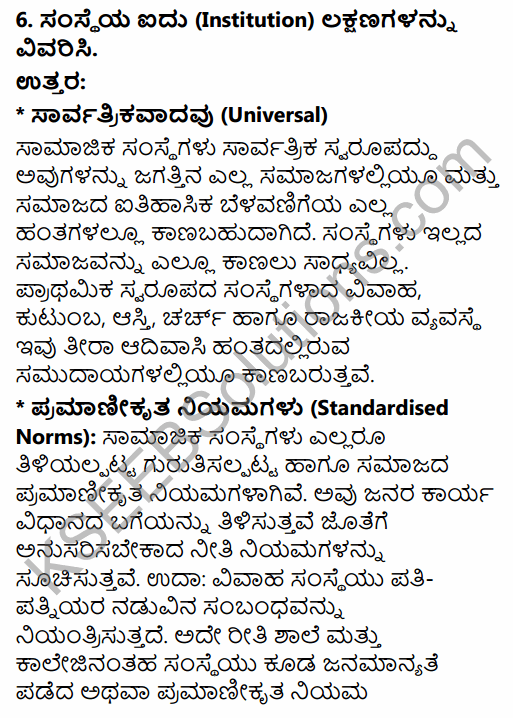 1st PUC Sociology Question Bank Chapter 2 Basic Concepts in Kannada 39