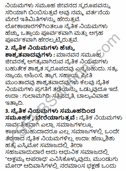 1st PUC Sociology Question Bank Chapter 2 Basic Concepts in Kannada 70