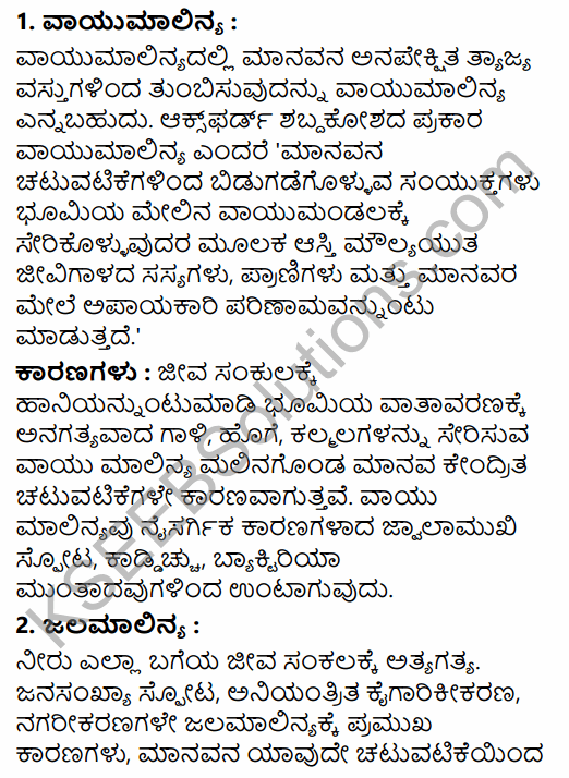 1st PUC Sociology Question Bank Chapter 8 Environment and Society in Kannada 10