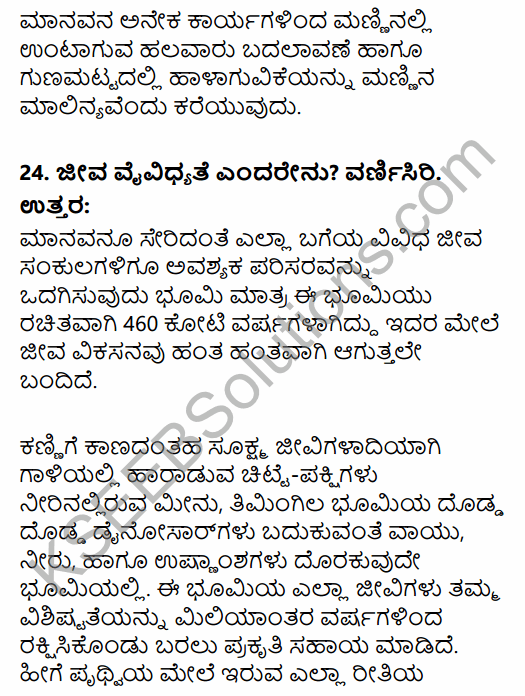 1st PUC Sociology Question Bank Chapter 8 Environment and Society in Kannada 12