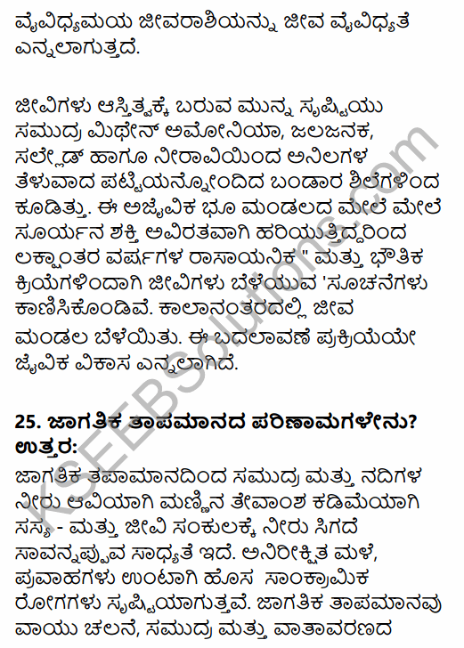 1st PUC Sociology Question Bank Chapter 8 Environment and Society in Kannada 13