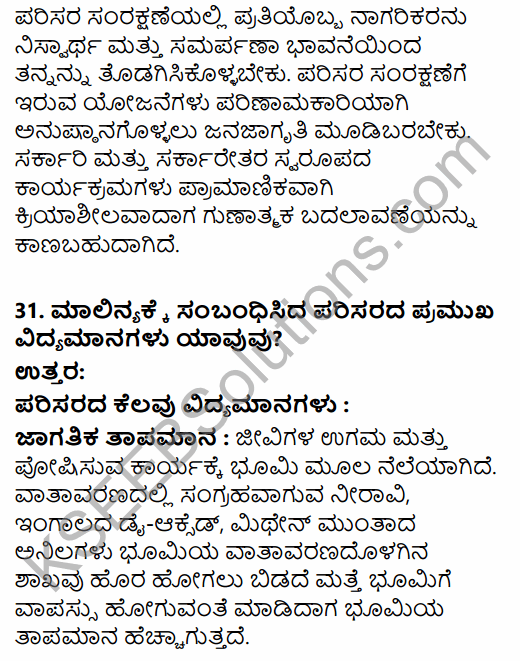 1st PUC Sociology Question Bank Chapter 8 Environment and Society in Kannada 25