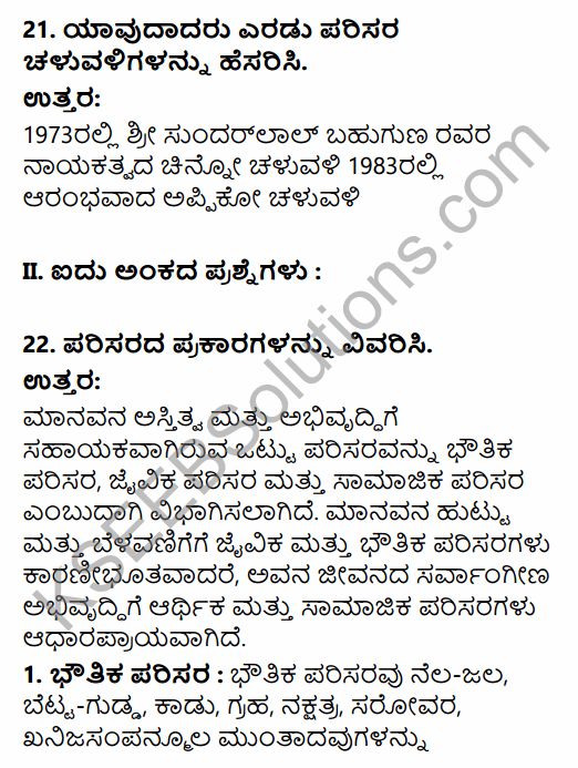1st PUC Sociology Question Bank Chapter 8 Environment and Society in Kannada 8
