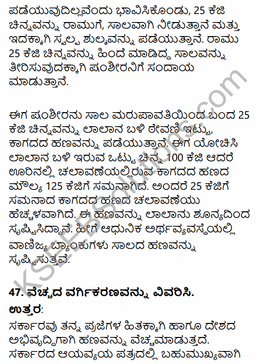 2nd PUC Economics Model Question Paper 1 with Answers in Kannada 40
