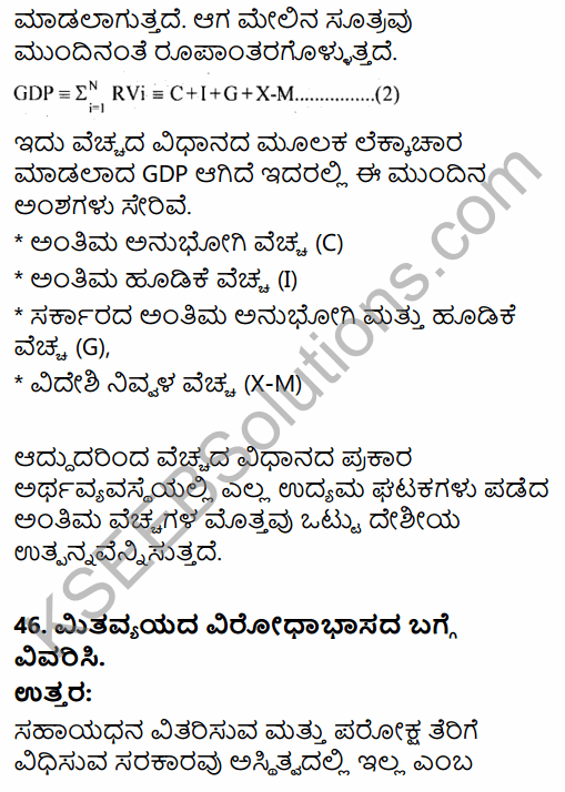 2nd PUC Economics Model Question Paper 2 with Answers in Kannada 33