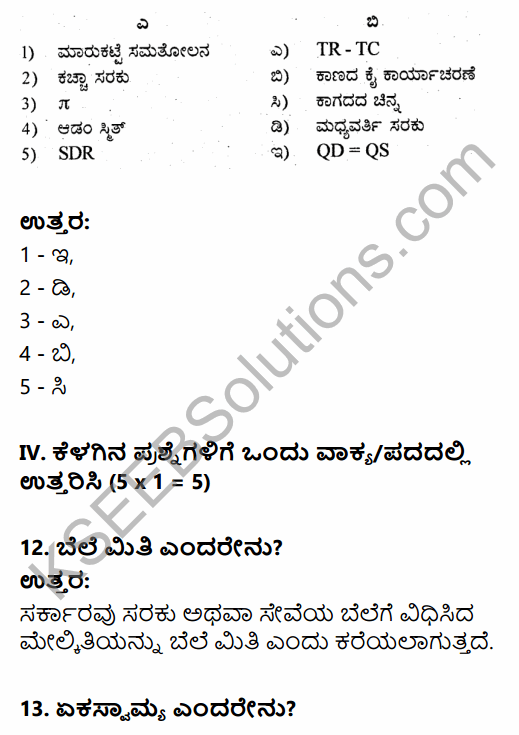 2nd PUC Economics Previous Year Question Paper June 2019 in Kannada 5