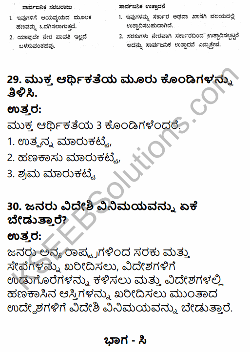 2nd PUC Economics Previous Year Question Paper March 2019 in Kannada 12