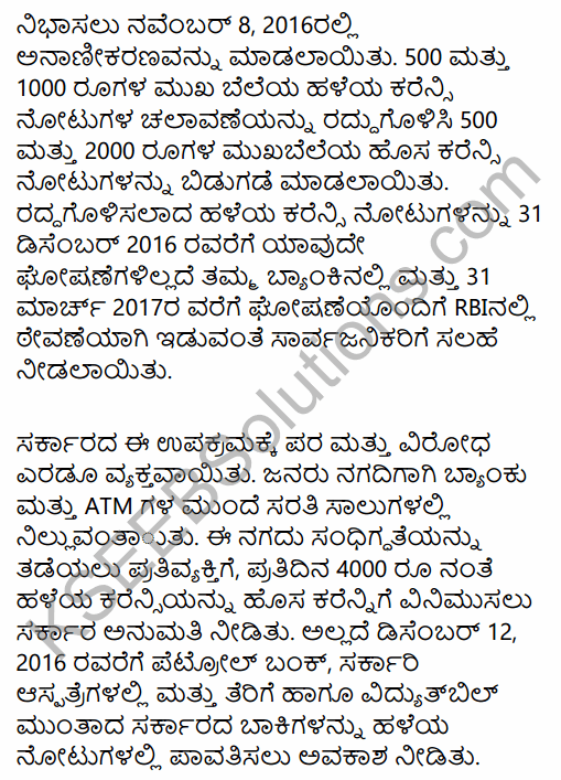 2nd PUC Economics Previous Year Question Paper March 2019 in Kannada 47