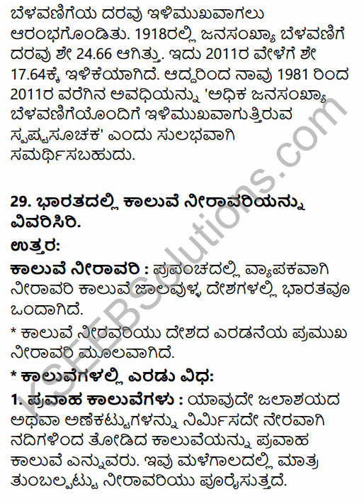2nd PUC Geography Previous Year Question Paper June 2015 in Kannada 21
